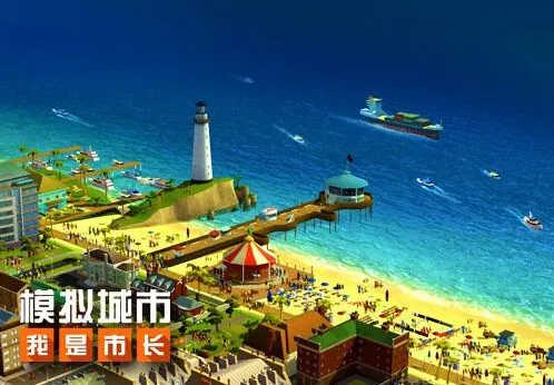 模拟城市开局