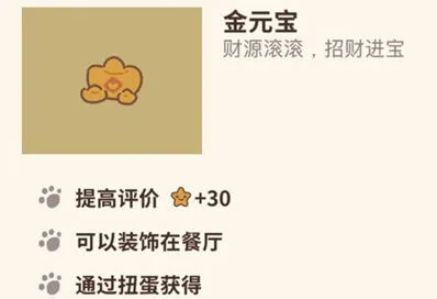 动物餐厅金元宝获取方式攻略