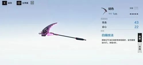 《战双帕弥什》褪色共鸣技能教学