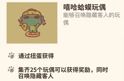 《动物餐厅》嘻哈蛤蟆玩偶获得方法教程
