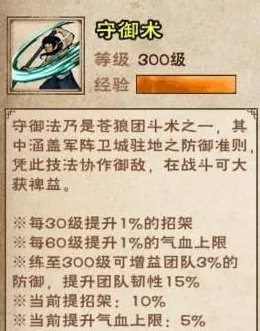 烟雨江湖守御术升级技巧分享