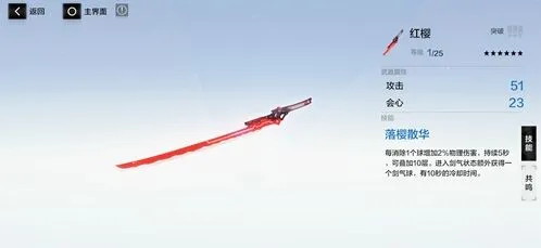 战双帕弥什红樱共鸣技能属性介绍