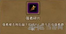 地下城堡2强者碎片速刷攻略