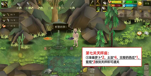 挨饿荒野天秤座闯关心得