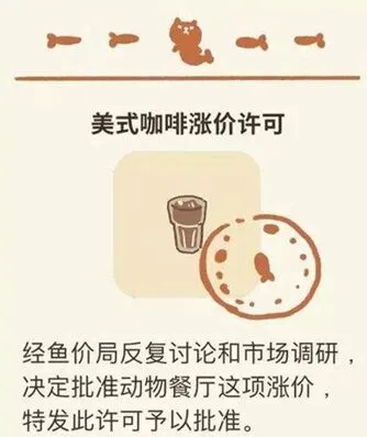 动物餐厅咖啡涨价许可证获取方法 完整版