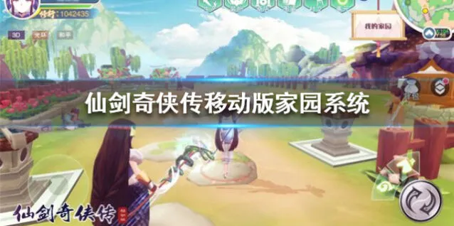 仙剑奇侠传移动版花解语任务入门攻略