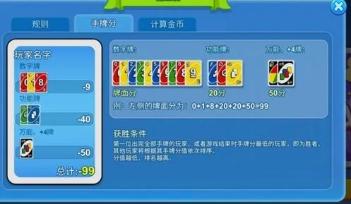一起优诺手牌分计算攻略分享