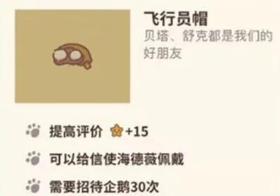 《动物餐厅》飞行员帽解锁全攻略
