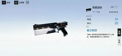 战双帕弥什零度定标武器共鸣完整攻略