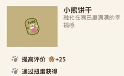 动物餐厅小熊饼干高分用法攻略