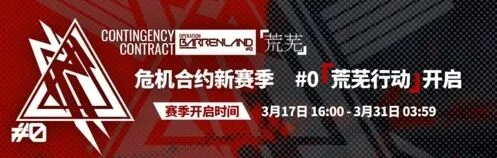 明日方舟危机合约挑战关卡地图轮换全攻略