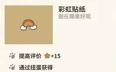 动物餐厅彩虹贴纸解锁详解