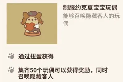 《动物餐厅》制服约克夏宝宝玩偶获取详解