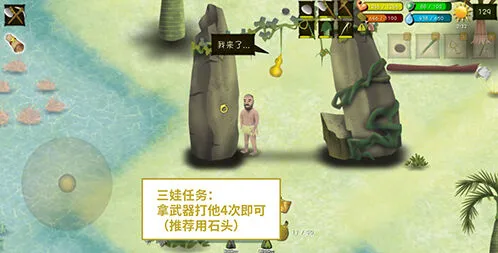 《挨饿荒野》三娃任务攻略指南