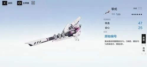 战双帕弥什零式共鸣技能配置详解