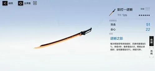 影打逆断武器共鸣技巧
