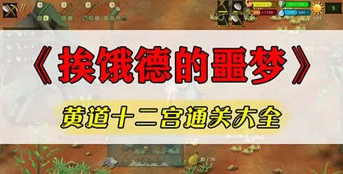 挨饿荒野挨饿德