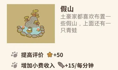 《动物餐厅》假山作用攻略