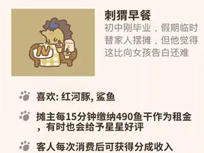 动物餐厅刺猬早餐怎么获得 攻略指南