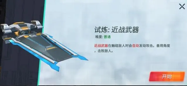 重装上阵近战武器试炼全流程