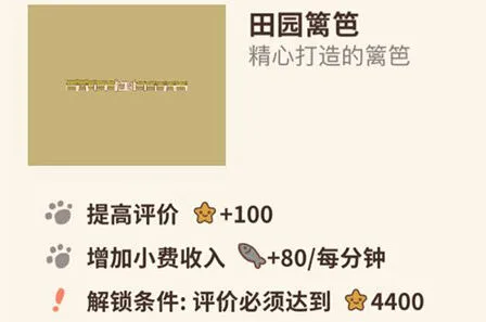 动物餐厅篱笆