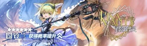 《明日方舟》君影轻灵寻访流程 干员up一览