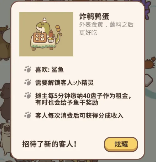 《动物餐厅》炸鹌鹑蛋完全攻略