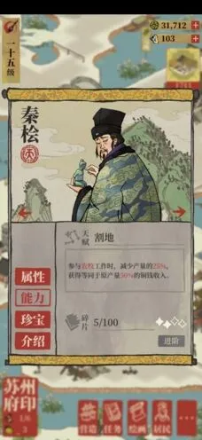 江南百景图秦桧珍宝强化攻略