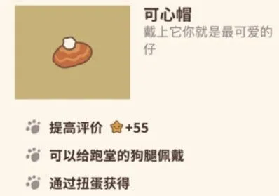 动物餐厅可心帽作用是什么