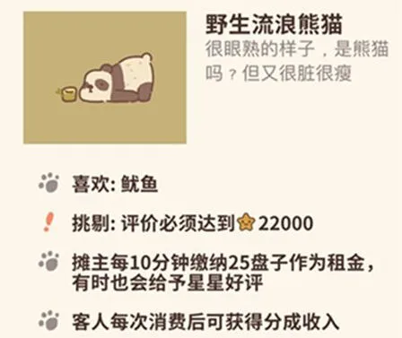 动物餐厅流浪熊猫解锁全攻略