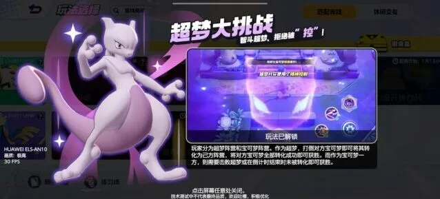 宝可梦大集结超梦大挑战活动全攻略