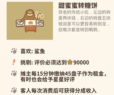 《动物餐厅》甜蜜蜜转糖饼玩法攻略
