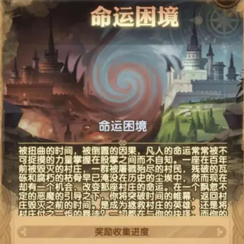 剑与远征命运困境副本怎么过 详细路线攻略
