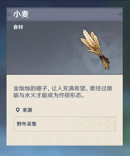 原神小麦获取方法大全