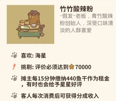 《动物餐厅》竹竹酸辣粉入驻方法