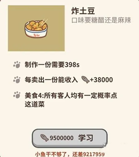 动物餐厅炸土豆菜品解锁方式与菜品作用分析