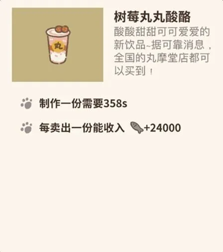 《动物餐厅》树莓丸丸酸酪获取攻略