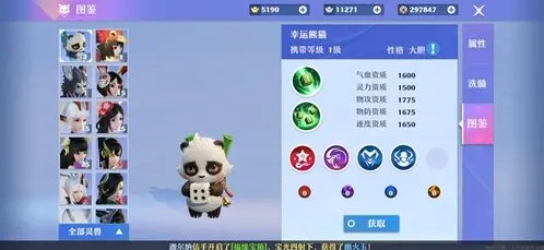 梦幻新诛仙幸运熊猫强度评测