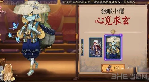 阴阳师独眼小僧新皮肤价格查看指南