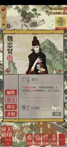江南百景图魏忠贤装备选择教程