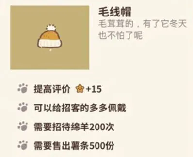 《动物餐厅》毛线帽获取技巧