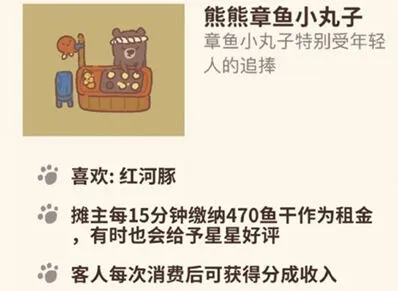 动物餐厅熊熊章鱼小丸子解锁教程