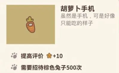 动物餐厅胡萝卜手机获取攻略