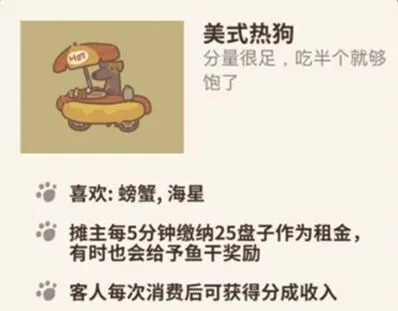 动物餐厅美式热狗获得方式与作用介绍
