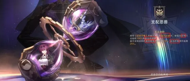 崩坏星穹铁道末日幻影支配恶兽打法流程