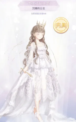 奇迹暖暖沉睡的公主完美攻略指南