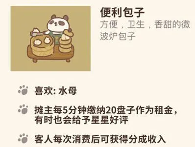动物餐厅便利包子解锁方法完整攻略