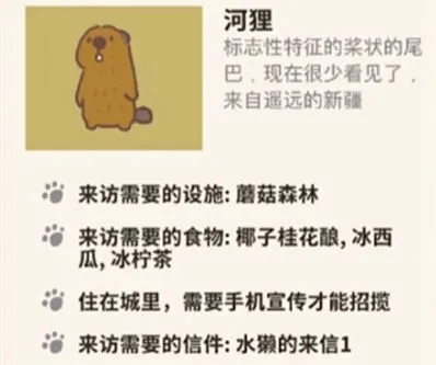 动物餐厅河狸怎么来 玩法介绍