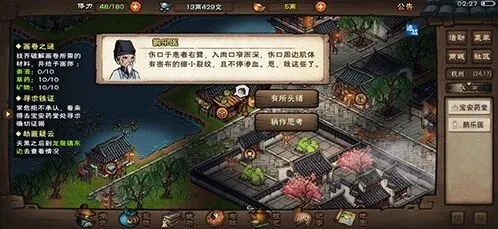 《烟雨江湖》战斗序列调整指南