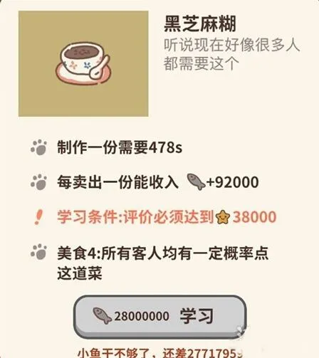 动物餐厅黑芝麻糊解锁方法分享